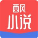 西风小说老版本 v1.7.0