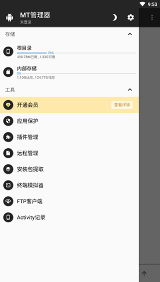 mt管理器免root破解版 