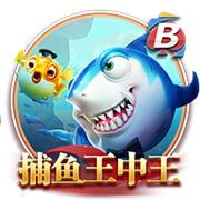 捕鱼王中王地龙 v1.6.0 