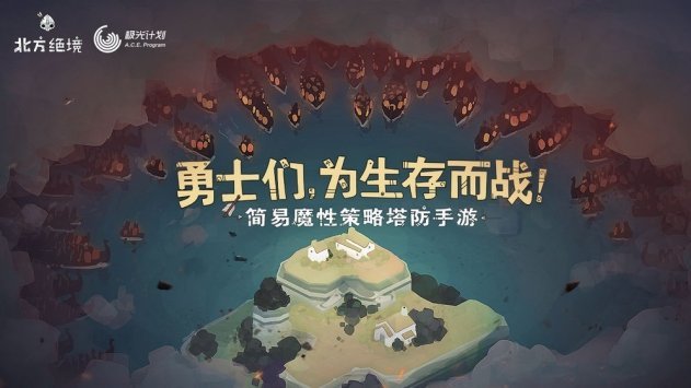 北方绝境 中文版