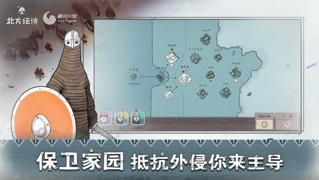 北方绝境 试玩版