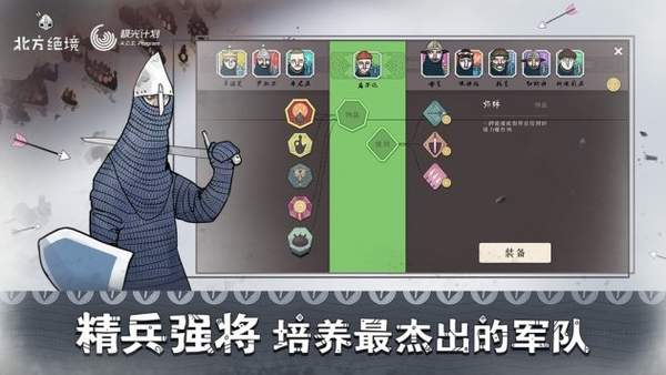 北方绝境 中文版