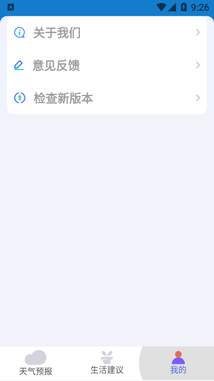 好用天气助手app最新版