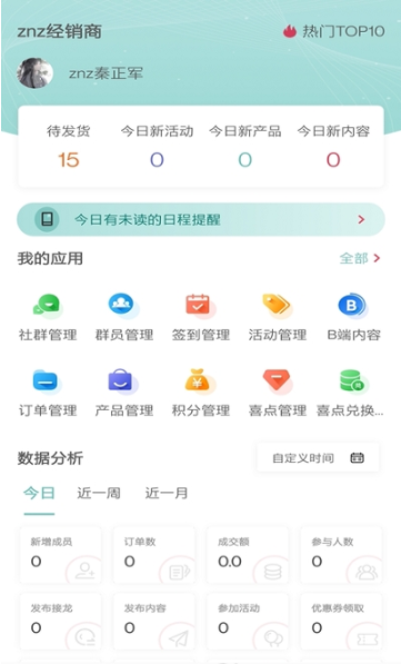 喜抱流量运营app