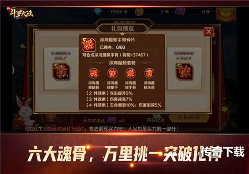 唐三的秘密武器《新斗罗大陆》魂骨的强力作用