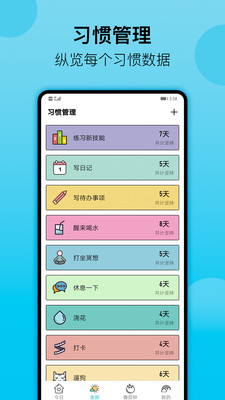 小习惯日常打卡app最新版