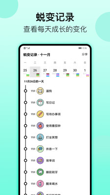 小习惯日常打卡app最新版