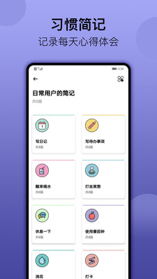 小习惯日常打卡app最新版