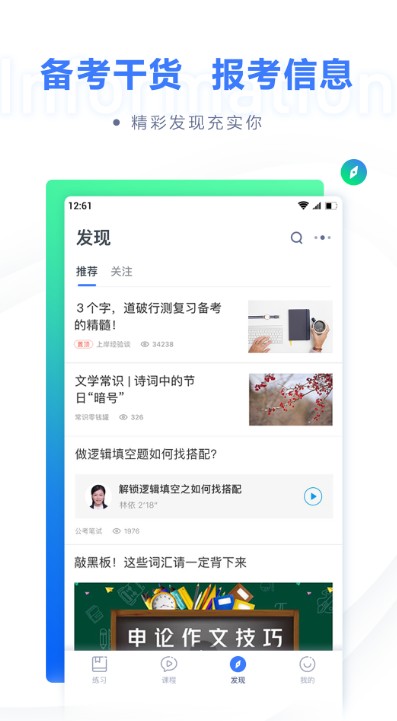 粉笔职教app