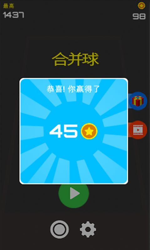 五福合球球