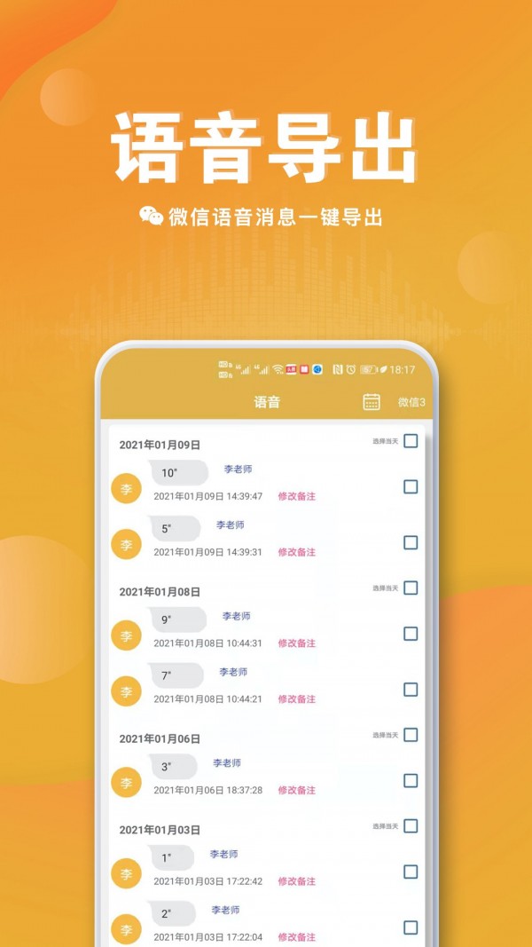 聊天语音导出app