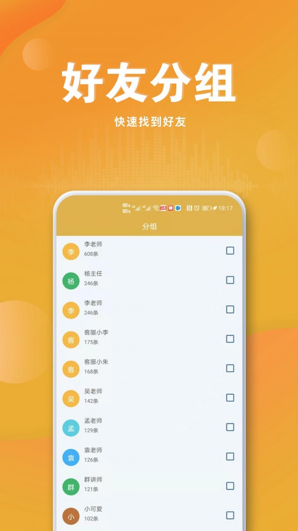 聊天语音导出app