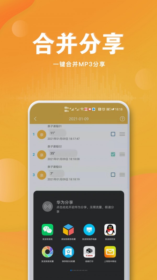 聊天语音导出app