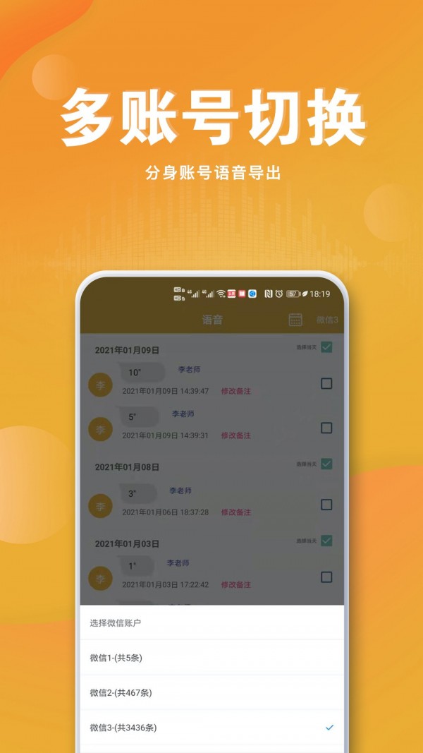 聊天语音导出app