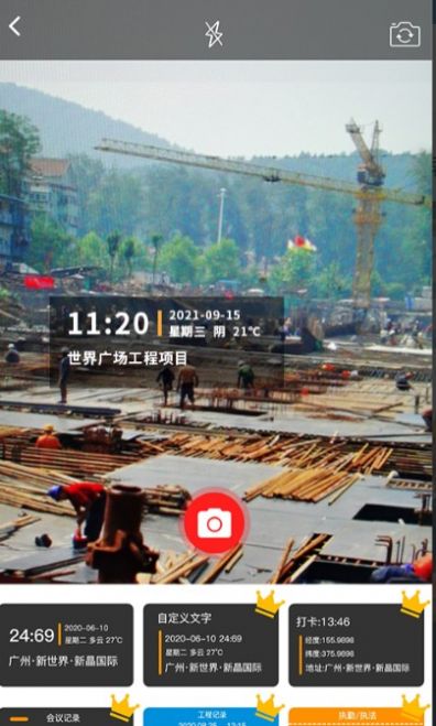 施工相机app