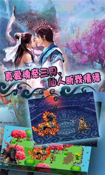 仙魔情缘手游