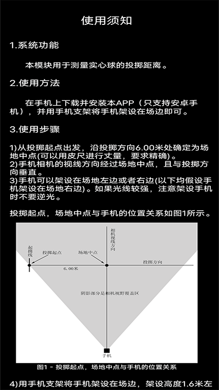 田赛测距 