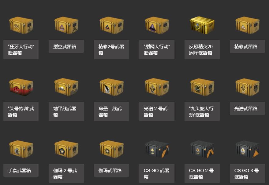 csgo开箱模拟器