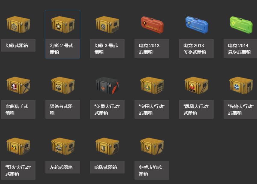 csgo开箱模拟器