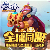 小兵大冲锋 v7.3.4.2