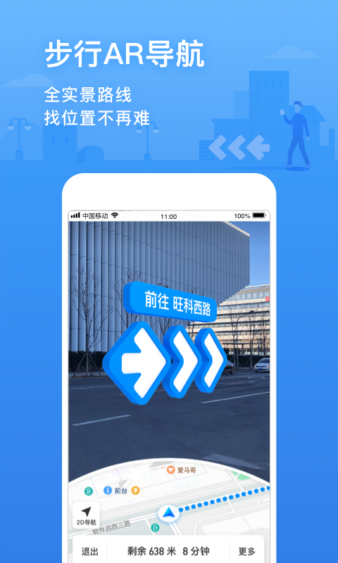 腾讯地图app