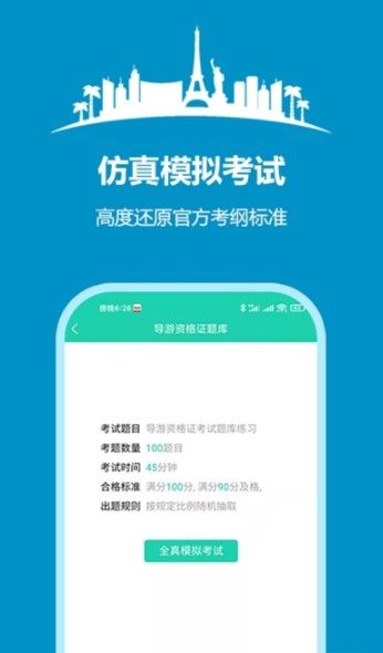 2021导游考证全题库app