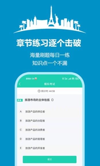 2021导游考证全题库app