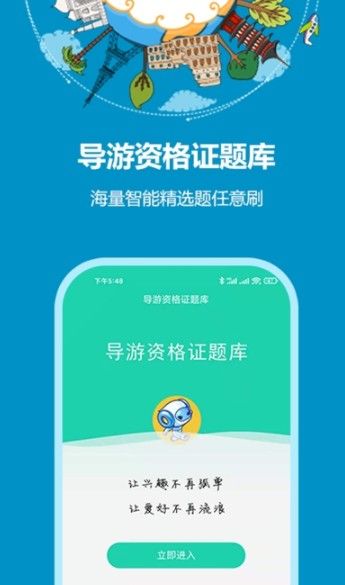 2021导游考证全题库app