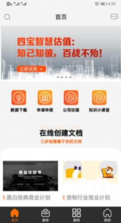 文档四宝app