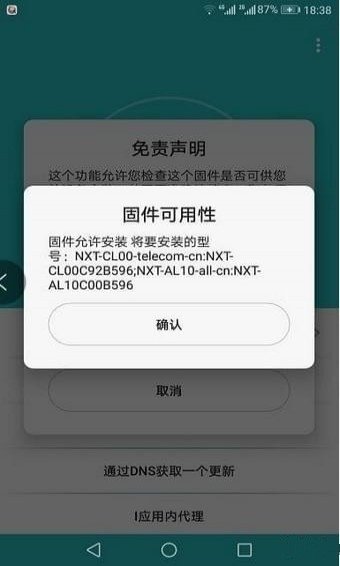 firmware finder for huawei 安卓最新版