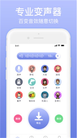 奇幻变声器 1.0.3