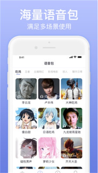 奇幻变声器 1.0.3