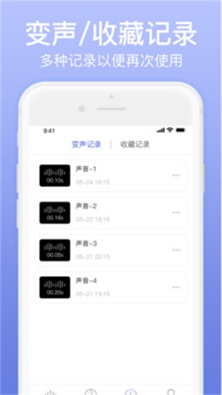 奇幻变声器 1.0.3