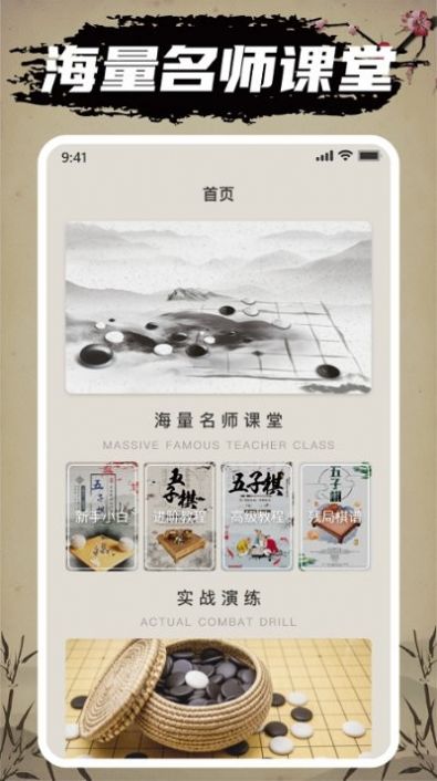 万宁五子棋官方版