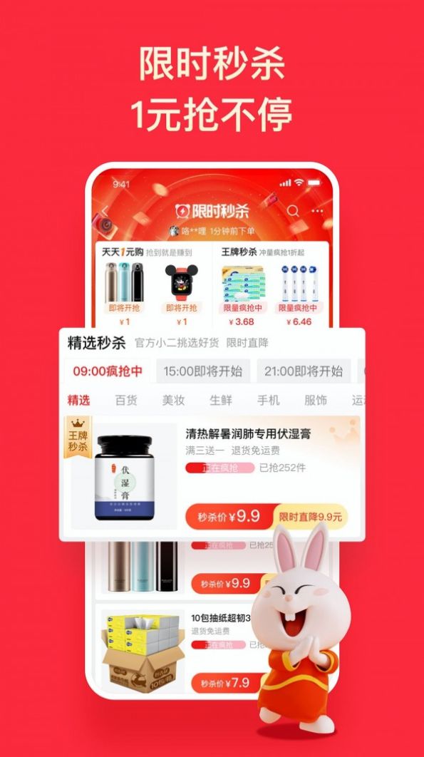 淘特丰收节专区app