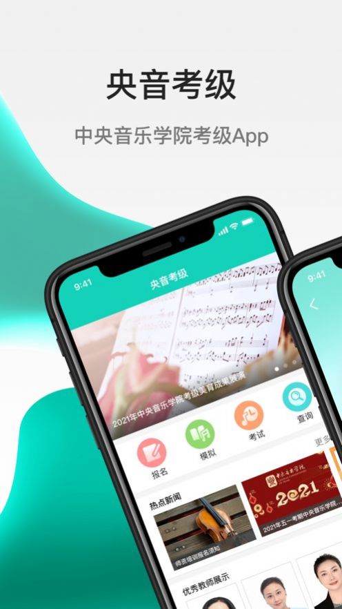 央音考级app最新版