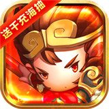 少年悟空传商城版 v1.4.7