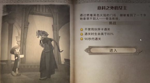 哈利波特魔法觉醒无名之书攻略大全 无名之书全关卡三星通关攻略[多图]