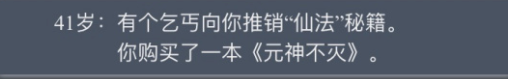 人生重开模拟器乞丐仙法秘籍作用分享 乞丐推销仙法触发一览[多图]