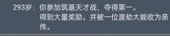 人生重开模拟器乞丐仙法秘籍作用分享 乞丐推销仙法触发一览[多图]图片4