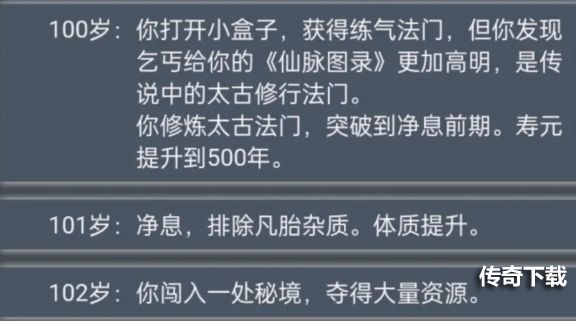 人生重开模拟器乞丐仙法秘籍作用分享 乞丐推销仙法触发一览[多图]图片2