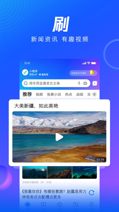 qq浏览器下载安装2021最新版