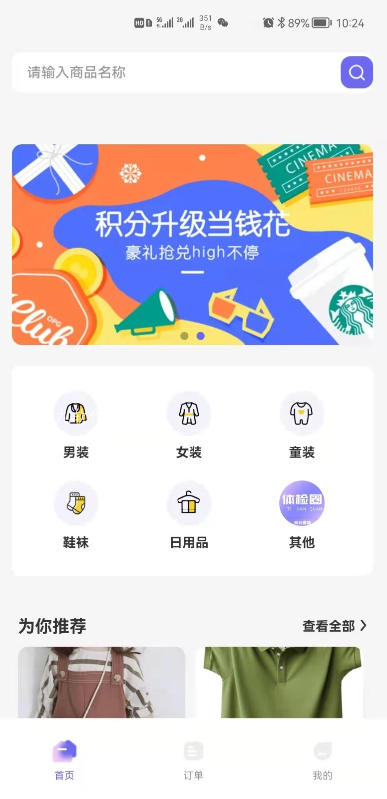 体检圈app