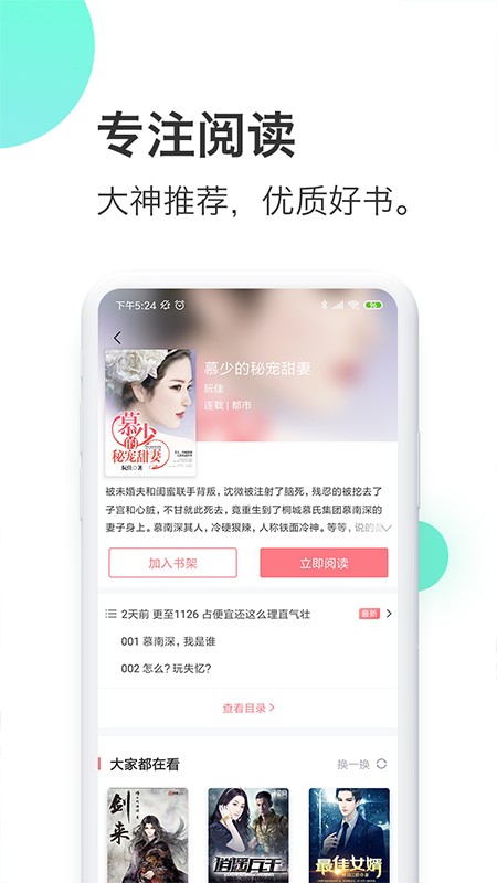 蜜淘小说app最新版