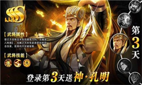 三国群将录官方版