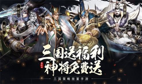 三国群将录官方版