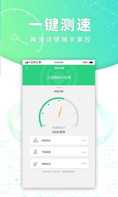 wifi万能钥匙密码app