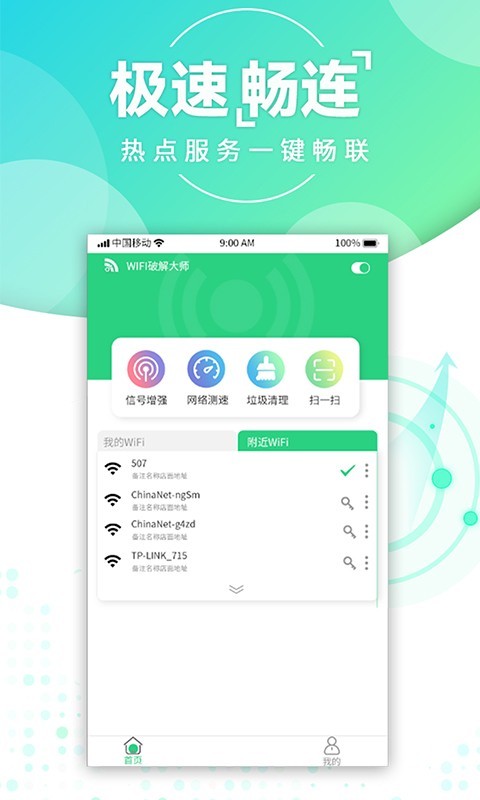 wifi万能钥匙密码app