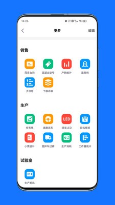 公建砼erp