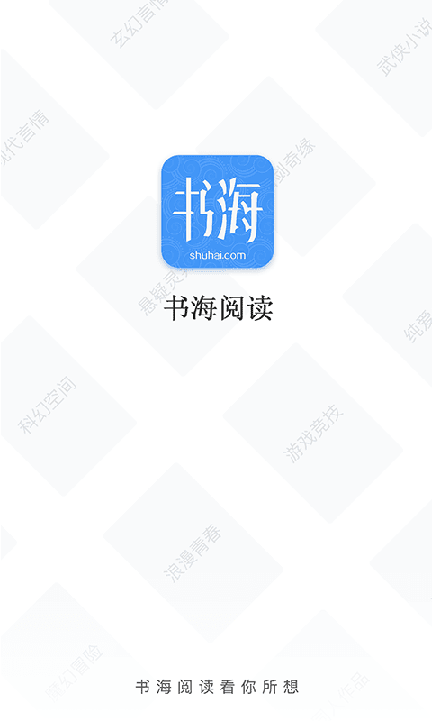 书海阅读app